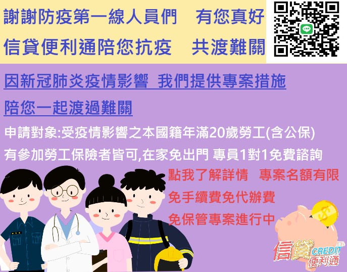 紓困貸款